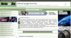 Desktop Screenshot of drevlit.ru